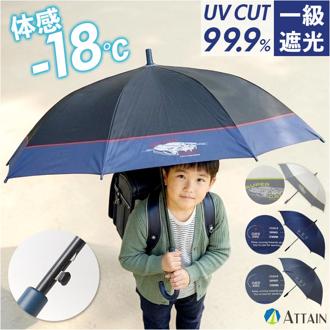 傘 55cm キッズ 男の子 通販 ジャンプ傘 キッズ傘 長傘 かさ 雨傘 日傘 UVカット 遮光 子供 男子 通学 登校 晴雨兼用傘 小学生 小学校高学年 置き傘 55センチ 55CM おしゃれ シンプル アテイン ATTAIN 雨具 キッズファッション