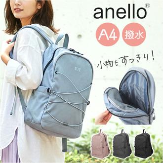 アネロ リュック anello ATR0401 通販 リュックサック バックパック デイパック レディース メンズ 大きめ A4 通学 通勤 旅行 アウトドア スポーツ 撥水 おしゃれ 大人 シンプル FLOOP フループ FIT レディースバッグ