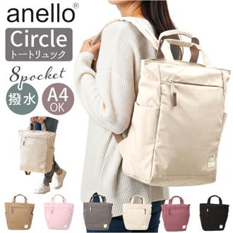 アネロ リュック anello ATS0658 通販 リュックサック デイパック バックパック レディース メンズ A4 通勤 通学 大きめ 大容量 撥水 軽量 軽い おしゃれ きれいめ シンプル 無地 旅行 アウトドア CIRCLE レディースバッグ