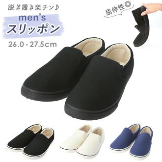 スリッポン メンズ スニーカー 通販 おしゃれ シンプル 無地 カジュアル 男性用 紐なしスニーカー 通勤 通学 室内履き 上靴 オフィス 会社 事務所 介護 入院 ベーシック カジュアルシューズ 靴 シューズ メンズシュ