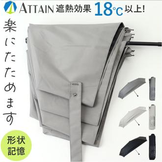 形状記憶 折りたたみ傘 通販 強風対応 形状記憶傘 折りたたみ 晴雨兼用傘 折り畳み傘 雨傘 日傘 傘 かさ 強風に強い たたみやすい 大きめ 60cm 60センチ 手開き 無地 シンプル 通学 通勤 置き傘 女性 男性 アテイン 6771 メンズ雨傘