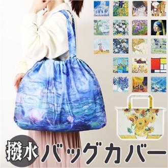 大きめ レインバッグカバー 通販 バッグカバー エコバッグ ポケッタブル パッカブル エコバック レインカバー 手提げバッグ トートバッグ 撥水 はっ水 旅行バッグ 旅行用 サブバッグ レディース 大人 折り畳みバッグ おしゃれ 可愛い かわいい 雨の日 梅雨