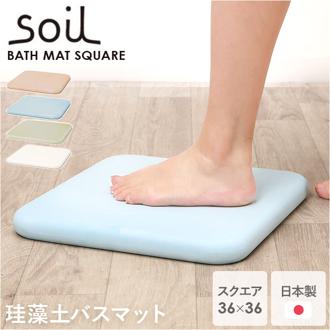 珪藻土バスマット soil 通販 日本製 バスマット ソイル 足ふきマット square 珪藻土マット お風呂マット おふろマット 足拭きマット 吸水マット マット 速乾 吸水 おしゃれ オシャレ お風呂 洗面所 ギフト 新居 引っ越し