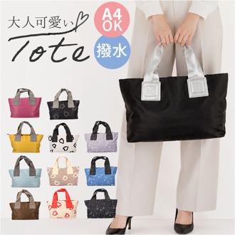 トートバッグ レディース 大きめ おしゃれ 通販 トートバック 手提げバッグ 手持ちバッグ A4 通学 通勤 撥水 大人 かわいい オシャレ 大容量 カジュアル 大学生 女子 女性 ポケット多い 多収納 ポケット 24010 レディースバッグ
