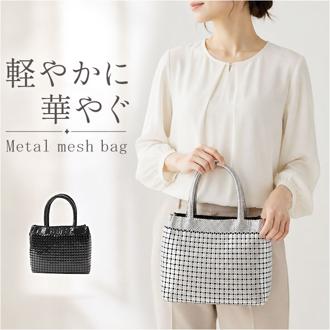 メタルメッシュバッグ 通販 パーティバッグ キラキラ バッグ トートバッグ パーティーバッグ トートバック 手提げバッグ ミニトートバッグ キラキラバック ミニバッグ レディース 小さめ おしゃれ かわいい 可愛い オシャレ 大人 女性 女子 レディースバッグ