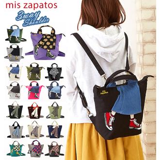 トートバッグ 2way mis zapatos ミスサパト 通販 リュック 3way ショルダーバッグ レディース 女の子 おしゃれ かわいい 軽量 軽い 小さめ コンパクト 斜めがけ ショルダー 3wayバッグ スウェット スエット キャンバス デニムスカート ママバッグ マザーズリュック 大容量