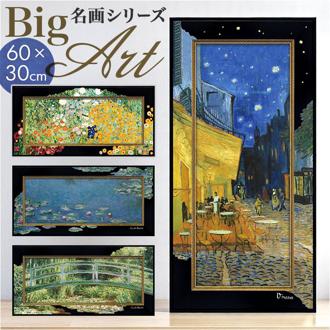 アートフレーム 通販 日本  ビッグアート 壁飾り 壁掛けアート W30 x H60cm インテリア モダン 癒し 壁掛け アート ポスター 玄関 リビング 寝室 おしゃれ 新築祝い 開店祝い 新生活 結婚祝い ギフト 贈り物
