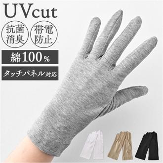 手袋 uv 通販 日本製 グローブ レディース 夏用 日焼け 抗菌 消臭 抗ウイルス 帯電防止効果 UVカット 紫外線対策 アウトドア ハイブリッド触媒 婦人用手袋 ファッション おしゃれ かわいい 無地 オシャレ シンプル 可愛い BA70012L9