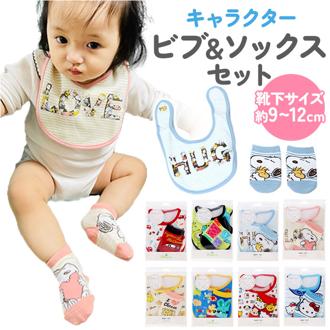 キャラクター ベビーセット 通販 スタイ 贈り物 ベビー ソックス 2点セット よだれかけ よだれカバー 前掛け 靴下 男の子 女の子 ベビーグッズ ベビー用品 お食事エプロン おしゃれ かわいい 新生児 ギフト 出産祝い