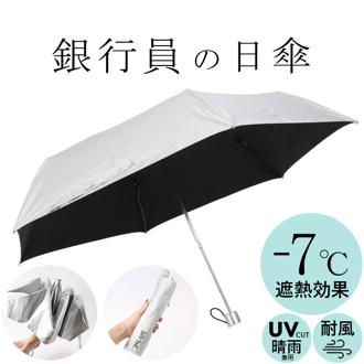 日傘 折りたたみ メンズ 通販 折りたたみ傘 折り畳み傘 傘 折りたたみ かさ 折り畳み 軽量 軽い 晴雨兼用 UVカット 99% 親骨 60cm 遮光 99.99％ 遮熱 大きめ Waterfront ウォーターフロント レディース 晴雨兼用傘 メンズ雨傘