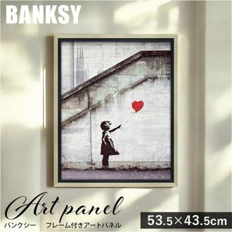 バンクシー 絵 通販 レッド バルーン 約 43cm × 53cm 風船と少女 アートフレーム おしゃれ アートパネル アートポスター 作品 販売 壁画 名画 絵画 アート ポスター 壁掛け インテリア イギリス 雑貨 新築祝い リビング 玄関