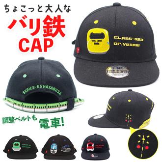 キャップ キッズ 男の子 通販 帽子 ぼうし サイズ調整ベルト 踏切の刺繍 バリ鉄CAP 52～56cm オールシーズン 鉄道 電車 女の子 男女兼用 おしゃれ オシャレ かわいい 鉄道グッズ 鉄道柄 保育園 幼稚園 ギフト