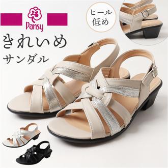 Pansy パンジー サンダル バックストラップ レディース 通販 バックストラップサンダル バックベルトサンダル レディースサンダル シューズ 靴 バックベルト 疲れにくい クッション性 可動式 ベルト シンプル 2WAY 歩きやすい ナチュラル 快適