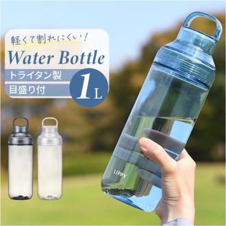 LIPPY ウォーターボトル 1L 通販 日本製 水筒 1000ml 1リットル マグボトル 直飲み水筒 クリアボトル 軽量 軽い 飲み口広い 洗いやすい 広口 手が入る tritan トライタン 通学 通勤 スポーツ ジム ヨガ サウナ 取っ手付き 大人用水筒