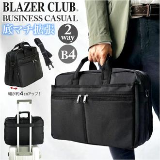 BLAZER CLUB ビジネスバッグ 26702 通販 ビジネスバック ビジネス バッグ ブリーフケース メンズ 軽量 ノートPC A4 B4 大容量 2way ショルダー 肩掛け 斜めがけ キャリーオン 通勤 出張 営業 ブレザークラブ メンズバッグ