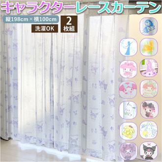 レースカーテン ２枚組 通販 キャラクター 2枚セット 外から見えにくい かわいい 洗濯可 丸洗い キャラクターカーテン キャラ グッズ マイメロディ マイメロ サンリオ Sanrio My Melody 可愛い おしゃれ