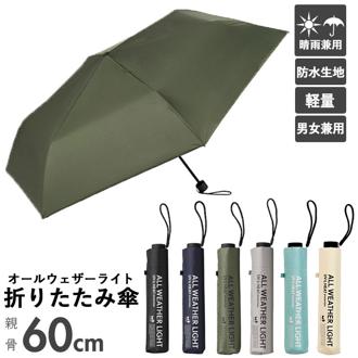 折りたたみ傘 レディース 通販 because 傘 ユーデイ ブランド 折り畳み傘 晴雨兼用 メンズ 60cm 60センチ uvカット 日傘 折りたたみ 日傘折り畳み 晴雨兼用傘 大きめ おしゃれ 通勤 通学 雨傘 かさ 雨具 レイングッズ