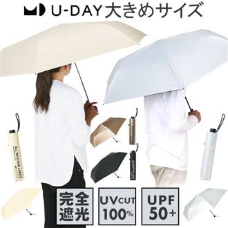 U-DAY 折り畳み傘 D-065583 通販 晴雨兼用傘 折りたたみ傘 折りたたみ日傘 折り畳み日傘 傘 日傘 雨傘 完全遮光 UVカット 大きい 大きめ メンズ レディース 65cm 大型 軽量 通学 通勤 無地 シンプル おしゃれ 65センチ かさ カサ