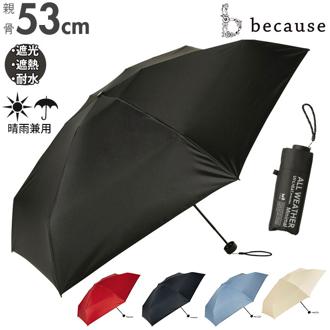 晴雨兼用 折りたたみ傘 uvカット 軽量 通販 折り畳み傘 レディース メンズ 軽い 丈夫 カーボン 骨 紫外線遮蔽率99％以上 遮光率99％以上 通勤 通学 コンパクト 53cm 6本骨 シンプル 無地 おしゃれ U-DAY ユーデイ オールウェザーミニマル 061502 雨傘 日傘 傘 男女兼用