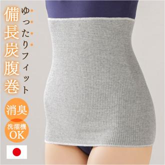 備長炭 腹巻 通販 日本製 セルヴァン 備長炭腹巻 腰 はらまき 腹巻き ハラマキ 遠赤外線 インナー あったか 温活 レディース メンズ 女性 男性 保温 下着 消臭 防寒 妊婦 グレー