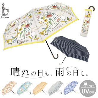 because ビコーズ 折りたたみ傘 50cm 通販 晴雨兼用傘 傘 かさ カサ 婦人傘 晴雨兼用 UV対策 紫外線対策 柄 熱中症対策 上品 かわいい フェミニン 可愛い 通勤 通学 おしゃれ オシャレ ギフト 贈り物