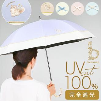 because ビコーズ 傘 晴雨兼用 通販 長傘 晴雨兼用傘 晴雨兼用長傘 完全遮光100％ UVカット 50cm 手開き 雨傘 晴れ雨兼用傘 日傘 ひがさ かさ カサ 婦人傘 紫外線対策 uvカット 暑さ対策 通勤 通学 かわいい 可愛い おしゃれ