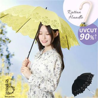 ビコーズ 日傘 長傘 通販 because 傘 B-943580 レディース おしゃれ UVカット 90%以上 手開き 手動 紫外線対策 カットワークレース 通勤 通学 かわいい オシャレ レース 上品 きれいめ 47cm 女性 ギフト 母の日
