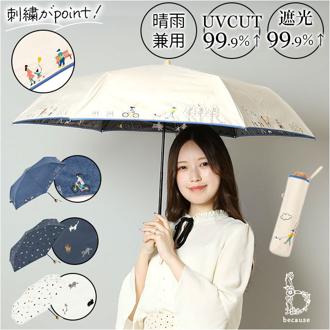 because ビコーズ 折りたたみ傘 通販 折り畳み傘 晴雨兼用傘 傘 カサ かさ 雨傘 日傘 晴雨兼用 レディース傘 アンブレラ おりたたみ 折畳み 折り畳み 遮光 紫外線対策 女性 耐水性 コンパクト 持ち運び レディース 通勤 通学