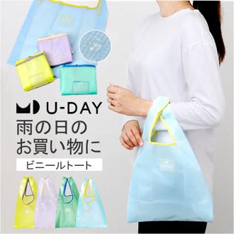 U-DAY エコバッグ D-659364 通販 トートバッグ エコ バッグ 買い物バッグ お買い物バッグ ショッピングバッグ レジ袋型 おしゃれ ビニール クリア エコバック 買い物バック ショッピングバック 小さめ コンパクト 撥水 買い物袋 男女兼用バッグ