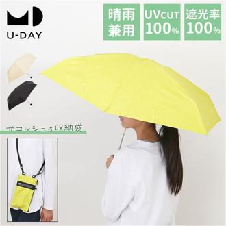 U-DAY 折り畳み傘 D-064911 通販 晴雨兼用傘 折りたたみ傘 折りたたみ日傘 折り畳み日傘 傘 日傘 雨傘 遮光 UVカット コンパクト レディース メンズ 50cm ケース付き ショルダーバッグ サコッシュ 通学 通勤 50センチ かさ カサ