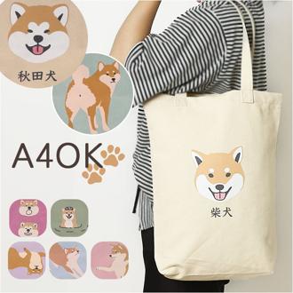 キャンバス トートバッグ 通販 キャンバストートバッグ キャンバストートバック トートバック 手提げ トート カジュアルバッグ 動物 アニマル かわいい 可愛い 犬 いぬ ドッグ レディース メンズ カジュアル シンプル 男女兼用 おしゃれ