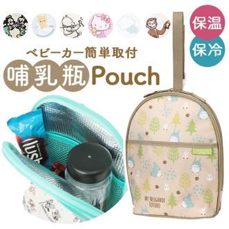 SKATER スケーター 哺乳瓶ポーチ キャラクター 保冷 大きめ 通販 マグケース 哺乳瓶ケース マグポーチ 粉ミルクケース ポーチ マグ 小物入れ 収納 保温 保温保冷 取り出しやすい 持ち運び ファスナー 大きく開く ポケット ベビー ベビーカー バックル付き 持ち手 便利