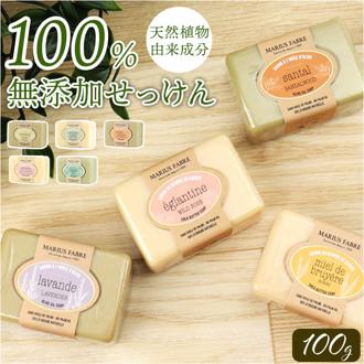 シアバター 石鹸 通販 石けん せっけん soap ビエンエトレ 100g ソープ ボディソープ ボディウォッシュ マリウスファーブル MARIUS FABRE ボディケア スキンケア 乾燥肌 保湿 体 しっとり 贈り物 ギフト