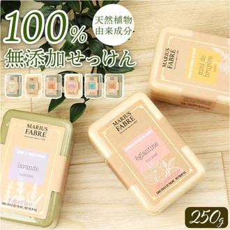 シアバター 石鹸 通販 石けん せっけん soap ビエンエトレ 250g ソープ ボディソープ ボディウォッシュ マリウスファーブル MARIUS FABRE ボディケア スキンケア 乾燥肌 保湿 体 しっとり 贈り物 ギフト