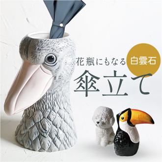 傘立て 動物 通販 Animal vase アニマルベース アンブレラ 収納 花びん 花瓶 アンブレラスタンド フラワーベース 傘入れ 傘たて エントランス 傘スタンド 屋内 屋外 おしゃれ かわいい インテリア ギフト 贈り物 グローバルアロー