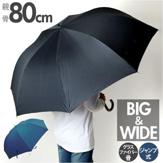 傘 メンズ 大きい 80cm 通販 長傘 雨傘 ジャンプ傘 かさ 長がさ 大きいサイズ 大判 ワンタッチ 通勤 通学 紳士 男性 シンプル 無地 グラスファイバー 送迎 介護 折れにくい 大人用 ML-8010 男性用 メンズ雨傘