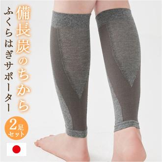 ふくらはぎ サポーター 2枚 通販 日本製 備長炭 テーピング 薄手 セルヴァン 04843 備長炭テーピングふくらはぎサポーター 遠赤外線 冷え対策 2枚入 左右兼用 ふくらはぎ用 メッシュ編み 保温 保湿 消臭 伸縮性 通気性 グレー