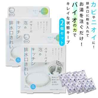 泡のキッチン排水口きれい 2個セット 通販 コジット パワーバイオ 排水口 洗浄 泡 ぬめ キッチン 台所 洗浄剤 ヌメリとり 簡単 掃除 消臭 バイオの力 掃除用品 微生物 エコ BIO