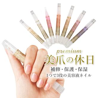爪 美容液 通販 ケア 保護 補修 ネイル美容液 美爪の休日 ネイルケア コスメ マニキュア 速乾 おしゃれ マニュキュア ネイルカラー 水溶性 ネイル 母の日 プレゼント ギフト ドリーム