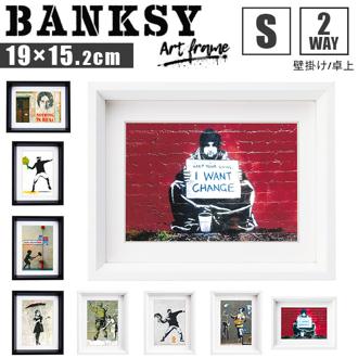 バンクシー アートフレーム S 通販 アートパネル アートボード アート フレーム 壁掛け 壁飾り Sサイズ 絵画 絵 額入り 額付き 卓上 インテリア おしゃれ 玄関 寝室 リビング 新築祝い ギフト 贈り物
