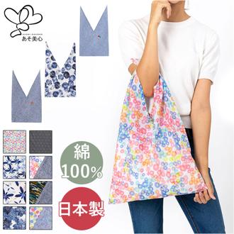 あずまトート 通販 エコバッグ トートバッグ 風呂敷 ふろしき トート トートバック 和柄 折りたたみ 折り畳み 染色 日本製 コンパクト 持ち運び おしゃれ かわいい
