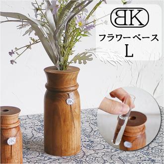 一輪挿し おしゃれ 通販 ウッディ フラワーベース L 花瓶 花びん かびん 花器 一輪ざし BRESKORD ブレスコード 小さめ 小さい 置き物 ドライフラワー 生花 かわいい ギフト ナチュラル インテリア グッズ 引越し祝い 新築祝い 引っ越し祝い