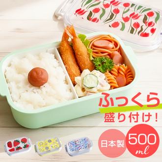 ランチボックス 1段 500ml 通販 日本製 Plune 弁当箱 一段 お弁当箱 レディース 食洗機対応 電子レンジ対応 小学生 中学生 女子高校生 女子 大人 女性 かわいい おしゃれ お弁当 ドーム型 2点ロック 食洗機OK 電子レンジOK 大人用弁当箱 キッチン用品