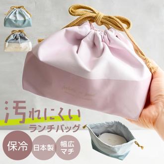 ランチ巾着 バッグ 保冷 通販 日本製 FIG 弁当袋 ランチバッグ お弁当入れ お弁当袋 巾着袋 保冷巾着 お弁当包み 弁当包み 子供 子ども 入園 入学 大人 おしゃれ かわいい おべんとう袋 お弁当用 巾着 持ち運び マチ有り 弁当用品 お弁当グッズ