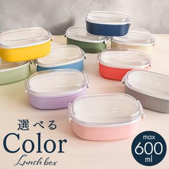 ドーム型 お弁当箱 600ml 通販 日本製 弁当箱 一段 ランチボックス 1段 お弁当 女子 大人 ふたを外して 電子レンジ対応 フタ以外 食洗機対応 おしゃれ かわいい 女性 女の子 高校生 シンプル 可愛い 仕切り付き 大人用弁当箱 お弁当グッズ 弁当用品