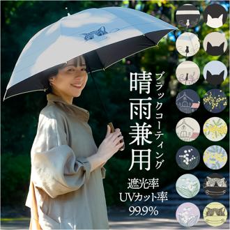 傘 レディース 大人 通販 長傘 50cm 晴雨兼用 かさ カサ 雨傘 日傘 晴雨兼用傘 ブラックコーティング 遮光率 手開き UVカット 紫外線カット 8本骨 安全ろくろ 婦人傘 レディース傘 オシャレ 可愛い レイングッズ 雨の日