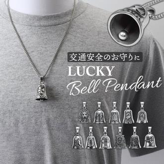 ネックレス ステンレス メンズ 通販 ロングネックレス メンズネックレス ペンダント ベルネックレス ステンレス製 バイカー ファッション アメカジ ラッキーベル ガーディアンベル アクセサリー カジュアル かっこいい 大人 お守り おしゃれ メンズアクセサリー