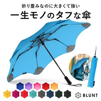 折りたたみ傘 頑丈 通販 BLUNT METRO ブラント メトロ 折り畳み傘 傘 かさカサ オートオープン 風に強い 耐風傘 男女兼用 シンプル 無地 おしゃれ ニュージーランド発 ユニセックス 通勤 通学 雨 梅雨 レイングッズ ギフト