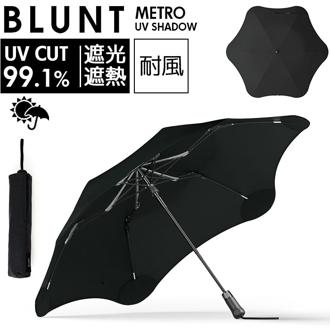 blunt ブラント 折りたたみ 傘 通販 BLUNT METRO UV SHADOW 折りたたみ傘 メンズ メトロ 晴雨兼用折りたたみ傘 晴雨兼用折畳傘 折り畳み傘 晴雨兼用傘 55センチ グラスファイバー 55cm uvカット 耐風 遮光 折傘 レディース