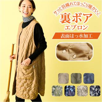 REP レップ エプロン キルト 通販 キルトエプロン 前掛 前掛け ボア ゆったり ポケット 撥水 はっ水 あったか 暖かい 袖なし ボタン メンズ レディース ユニセックス おしゃれ daybyday